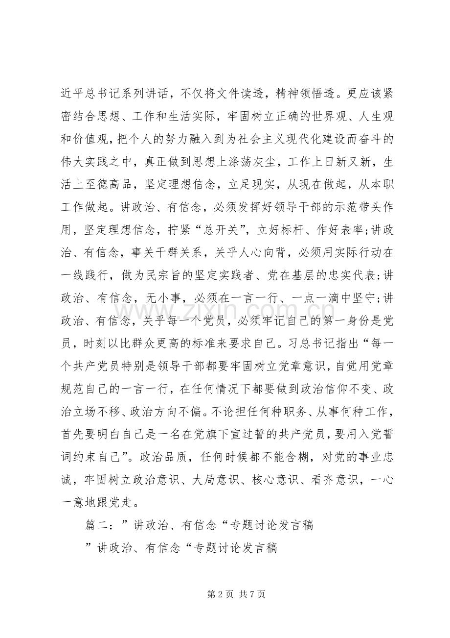 “讲政治、有信念政治能力合格”专题研讨发言.docx_第2页