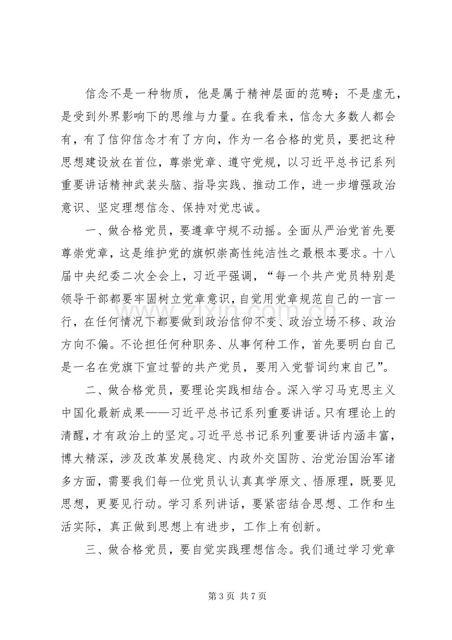 “讲政治、有信念政治能力合格”专题研讨发言.docx_第3页