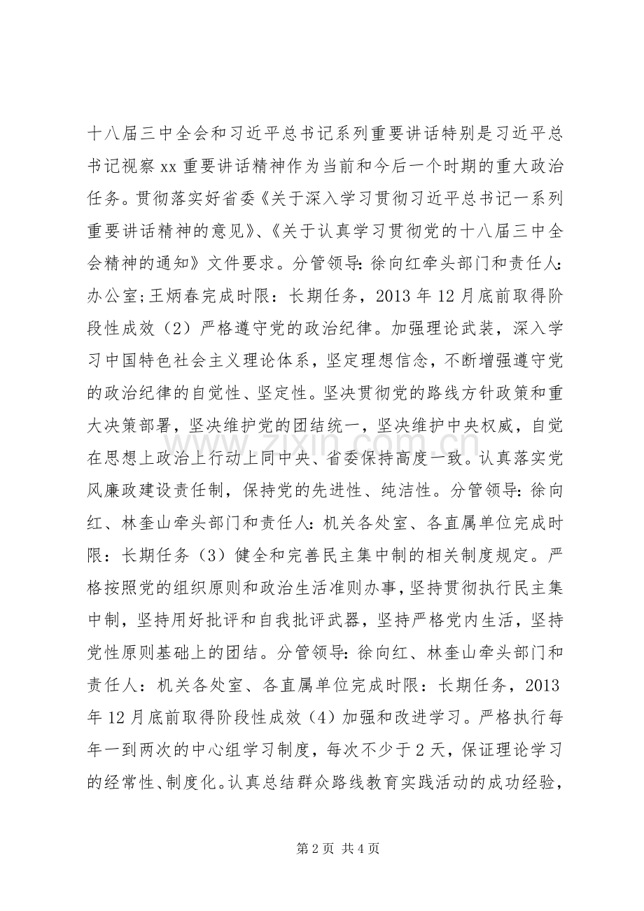 实践群众路线文化厅领导班子整改实施方案.docx_第2页