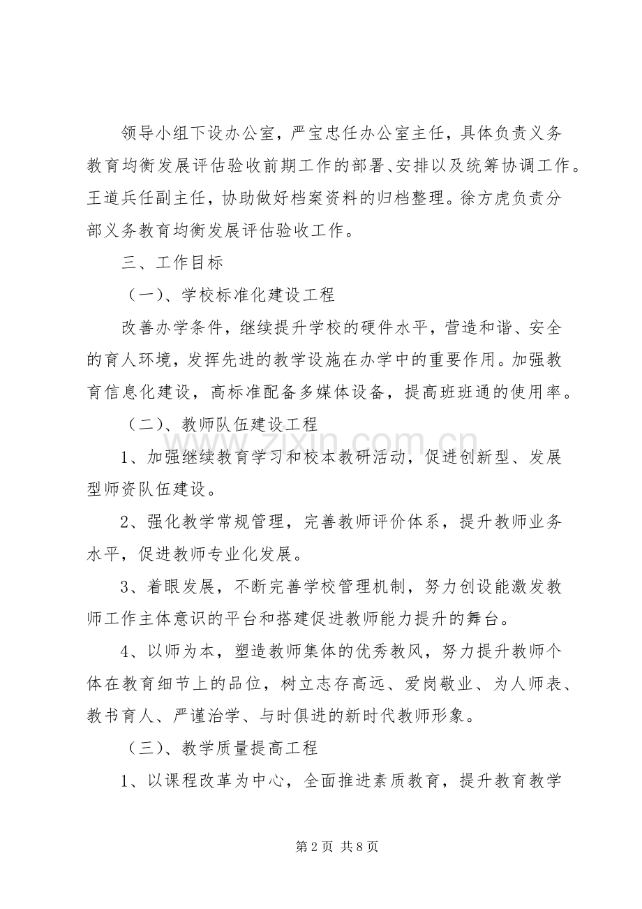 小学义务教育均衡发展工作方案.docx_第2页