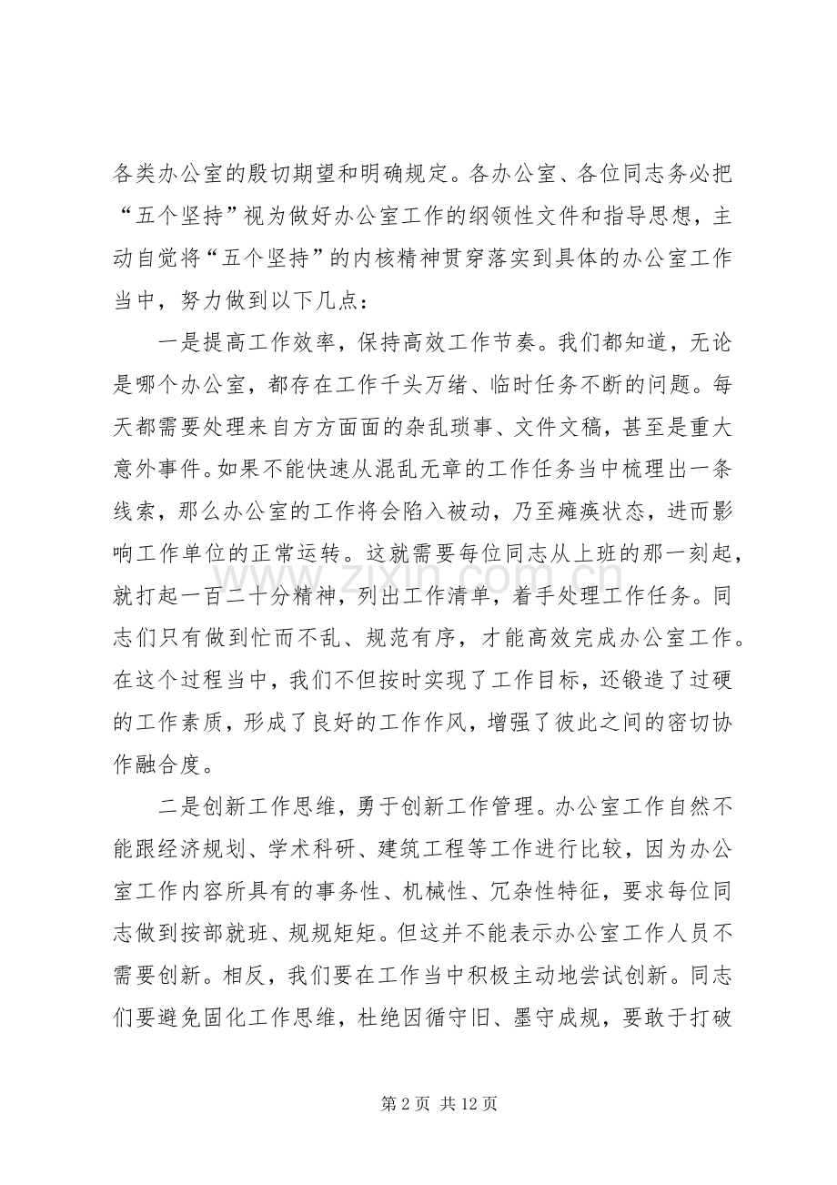 党政办资深老主任在办公室工作交流大会上的讲话.docx_第2页