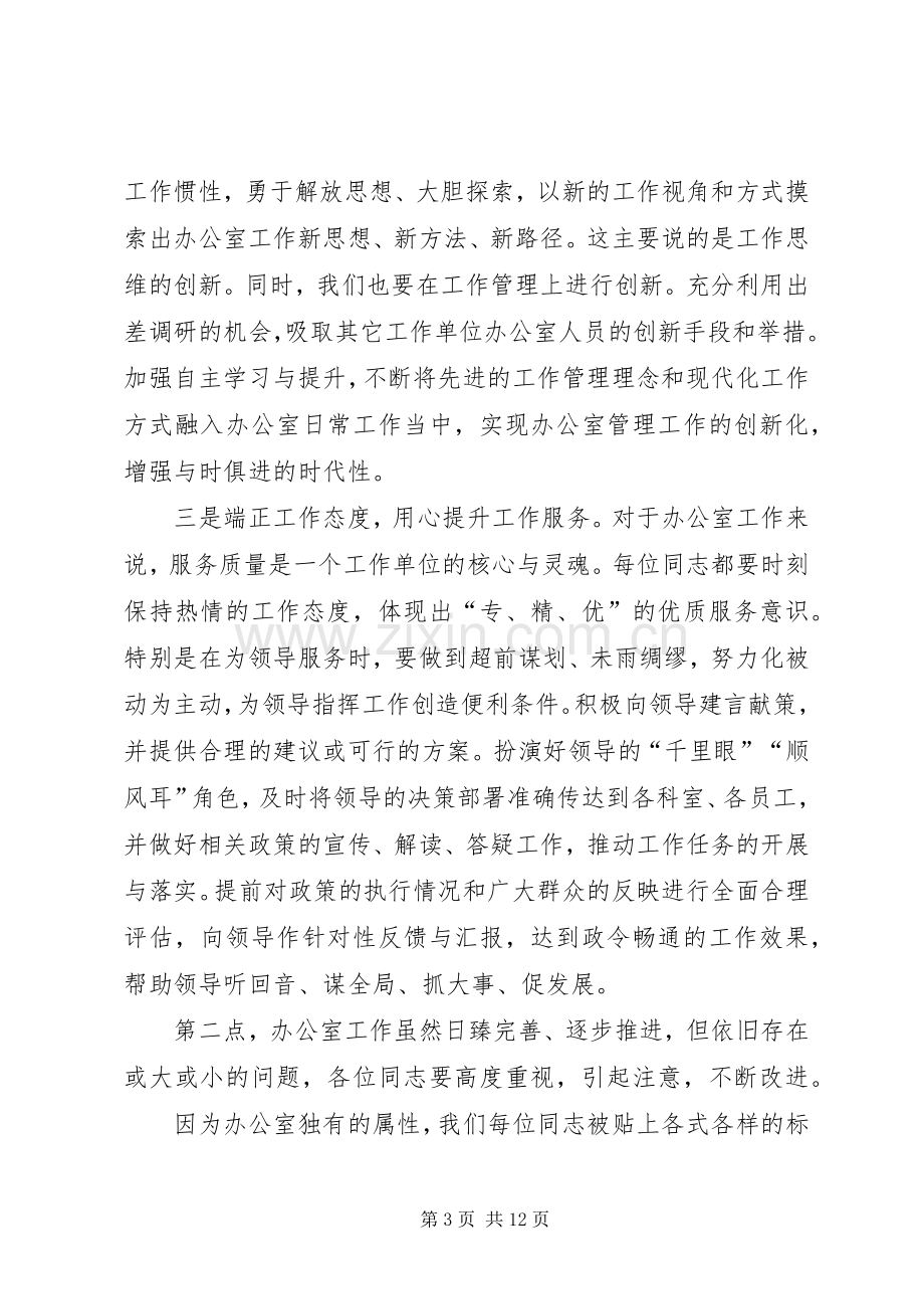 党政办资深老主任在办公室工作交流大会上的讲话.docx_第3页