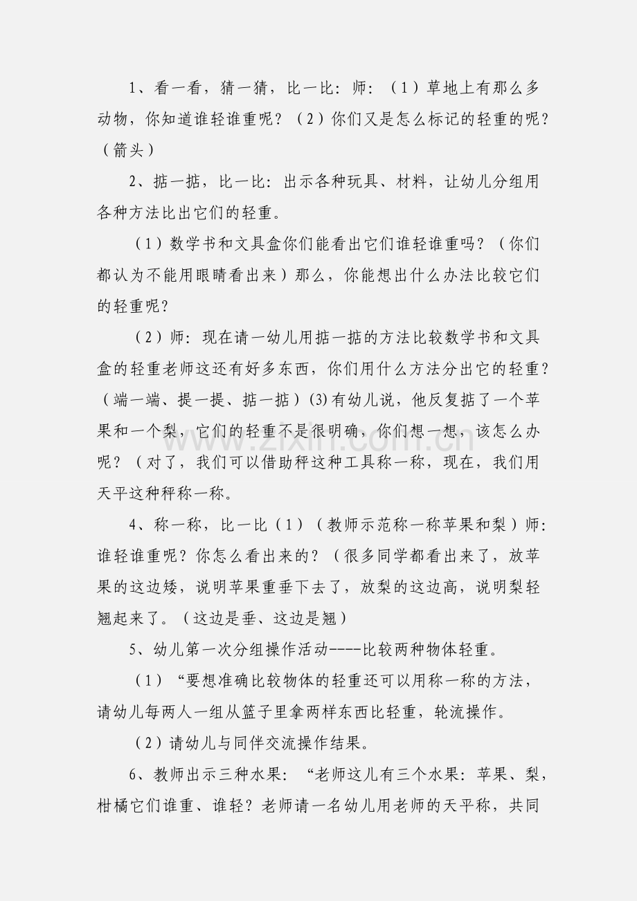 中班数学教案--比轻重.docx_第2页