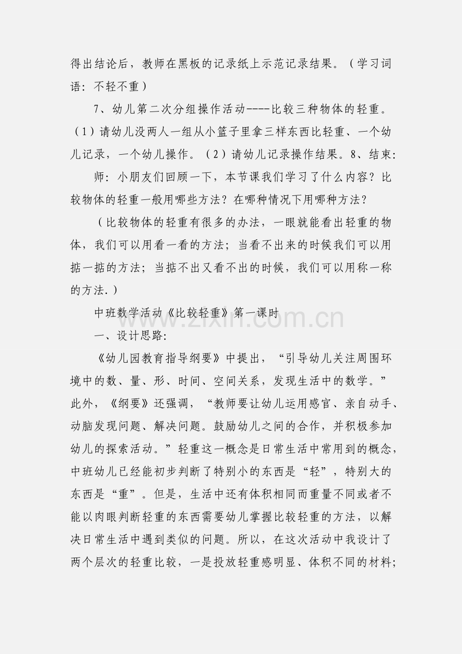 中班数学教案--比轻重.docx_第3页