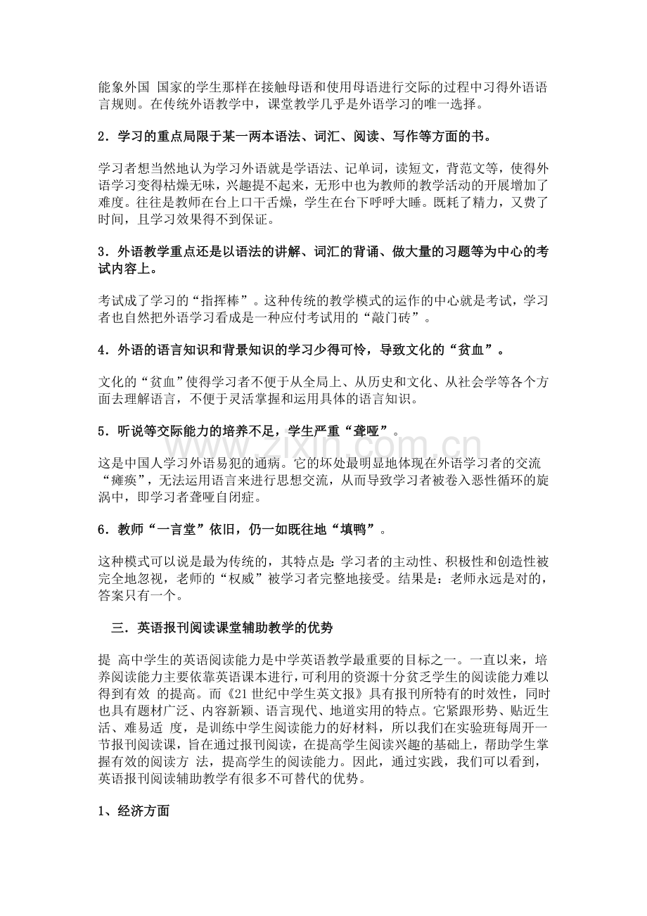 英语报刊阅读与高中英语教学.doc_第2页