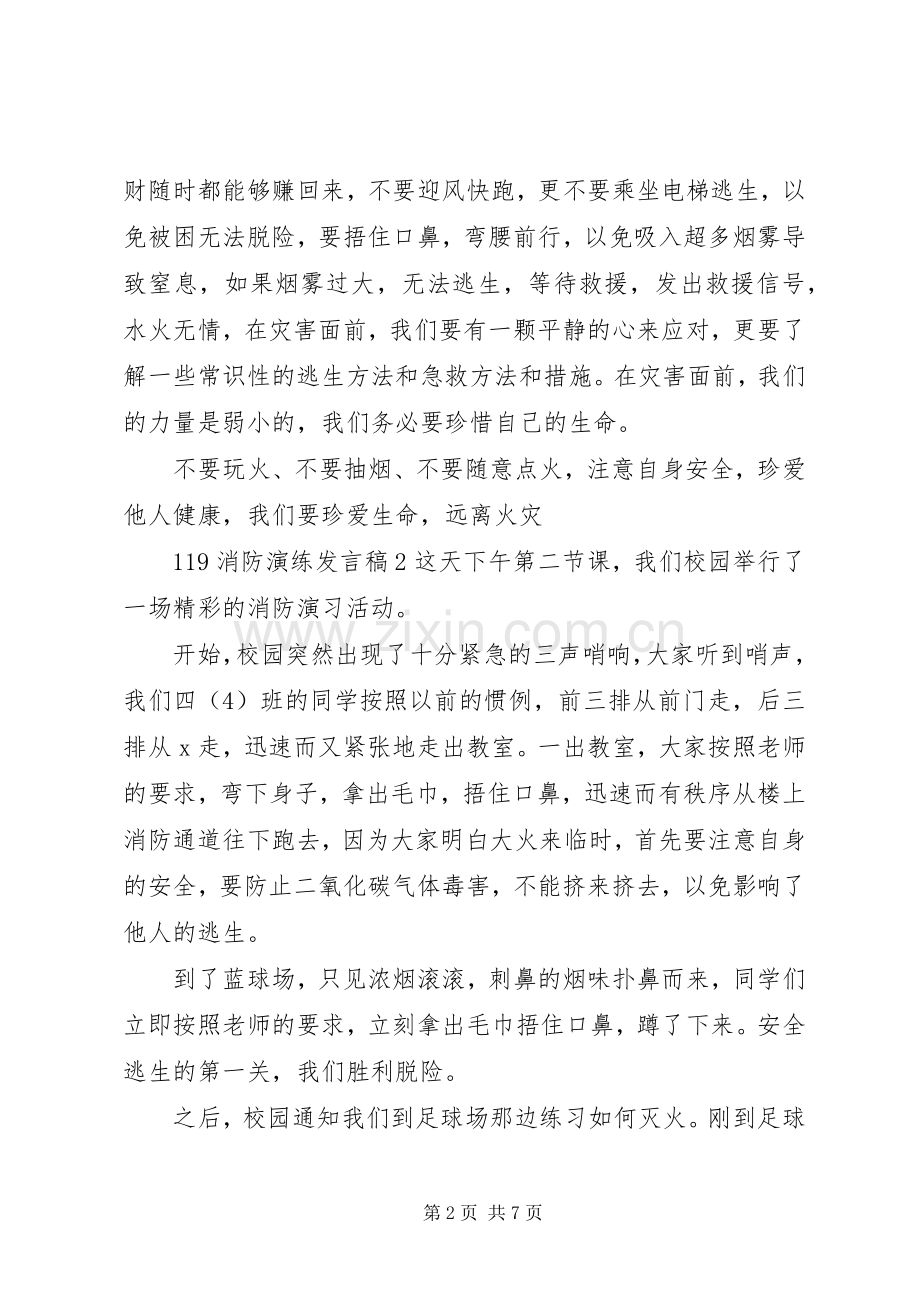 关于119消防演练发言稿.docx_第2页