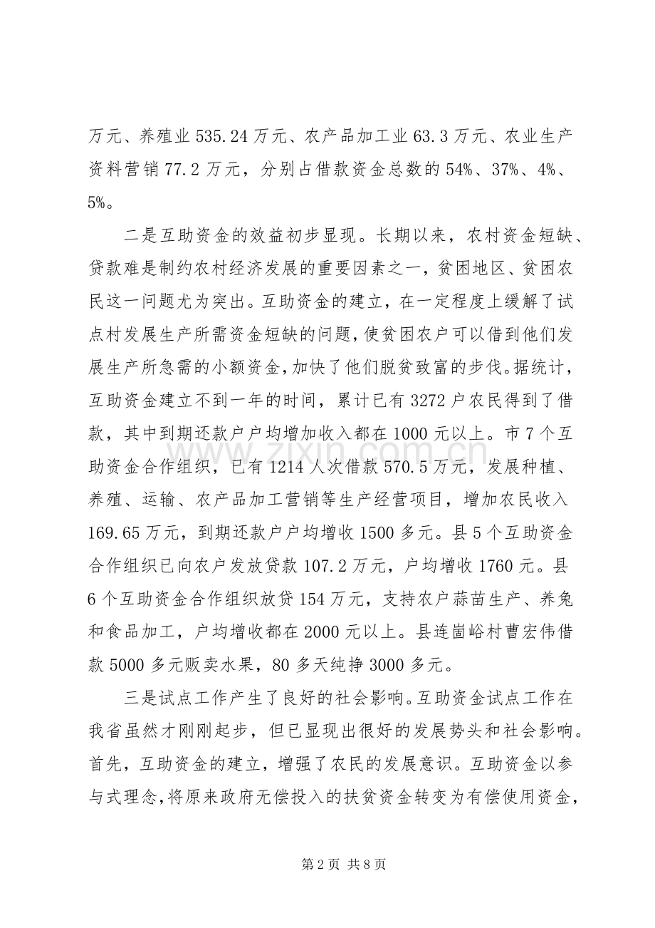 领导在互助资金暨培训会发言.docx_第2页