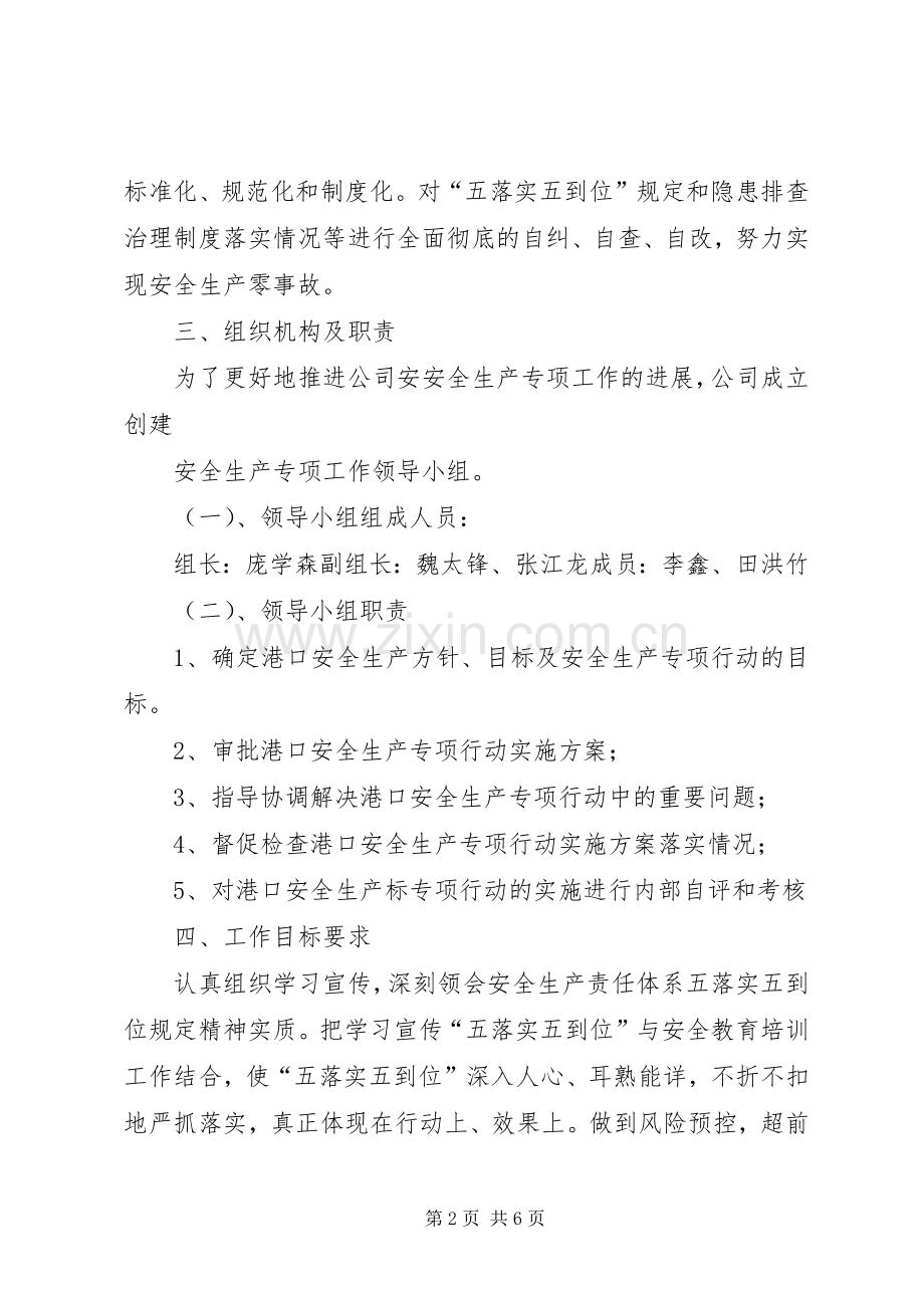 安全生产专项行动方案.docx_第2页