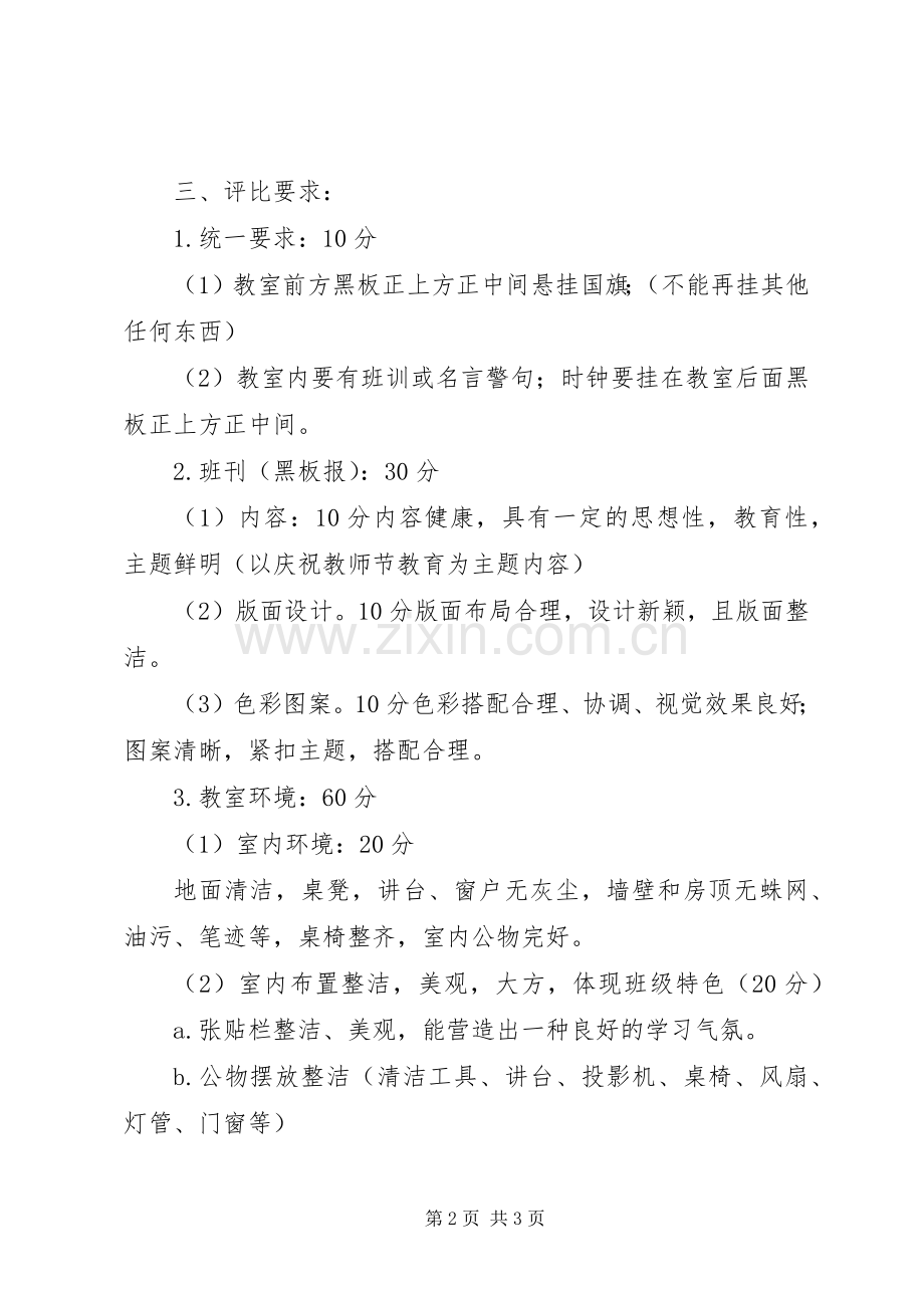 市瓦小学班容班貌评比活动实施方案.docx_第2页