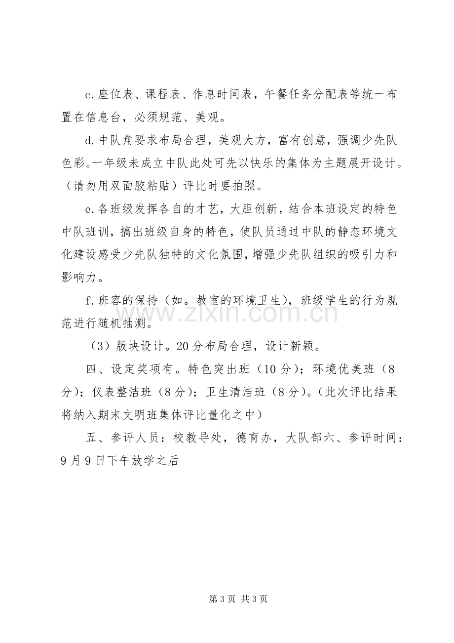 市瓦小学班容班貌评比活动实施方案.docx_第3页