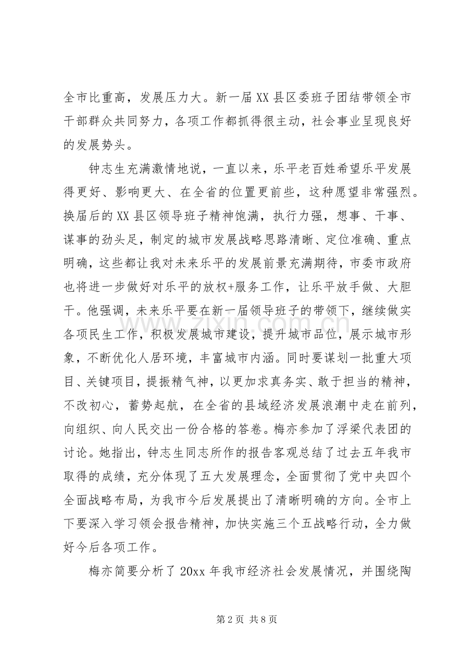 党代会分组讨论书记工作报告发言.docx_第2页