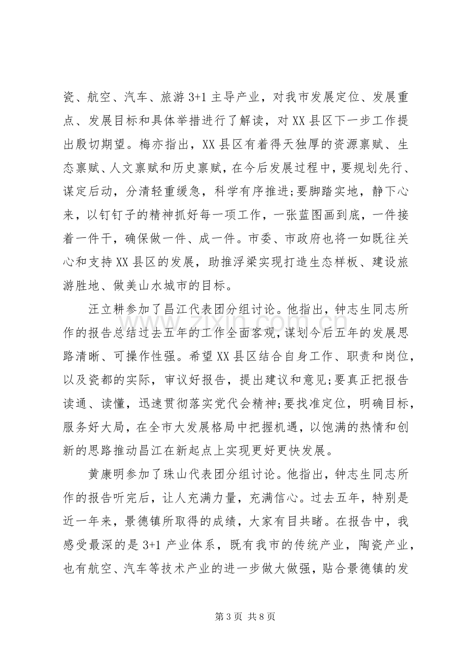 党代会分组讨论书记工作报告发言.docx_第3页