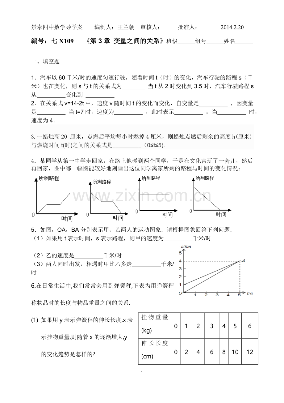 七年级下数学第一章王兰朝导学案.doc_第1页