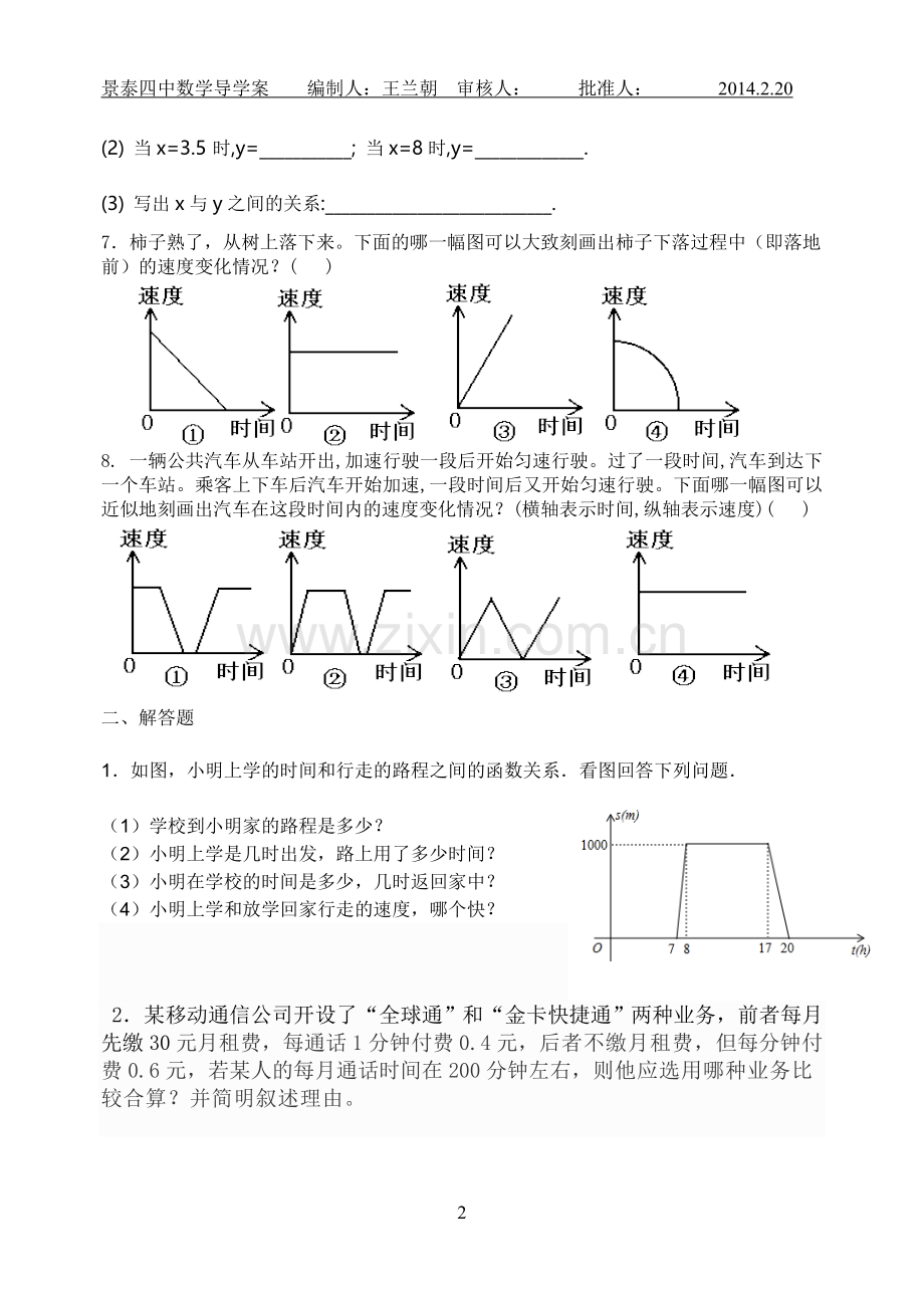 七年级下数学第一章王兰朝导学案.doc_第2页