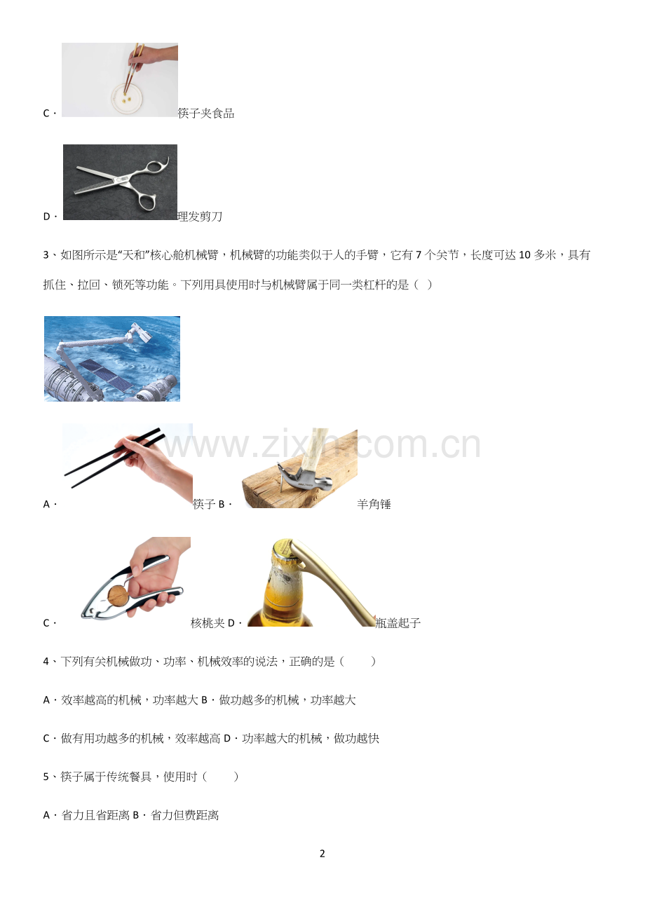 通用版初中物理八年级物理下册第十二章简单机械经典大题例题.docx_第2页