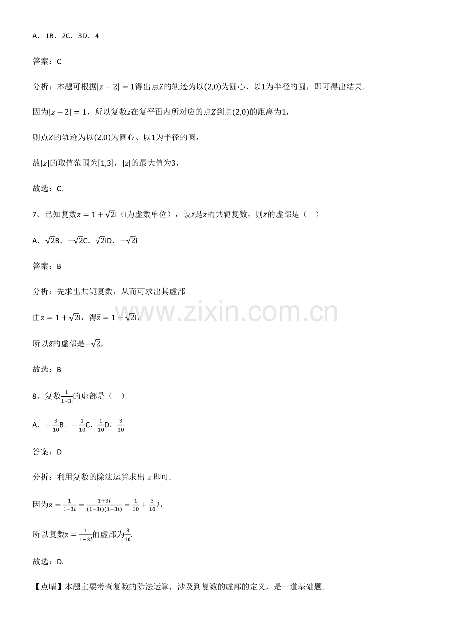 2023年人教版高中数学第七章复数知识总结例题.pdf_第3页