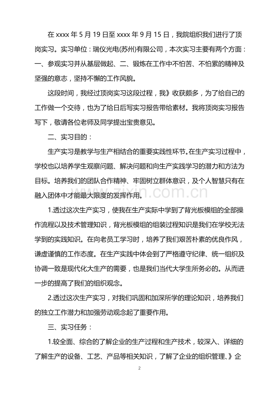 工厂人员的实习工作总结.doc_第2页