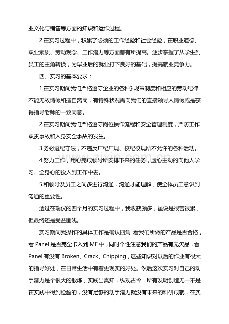 工厂人员的实习工作总结.doc_第3页