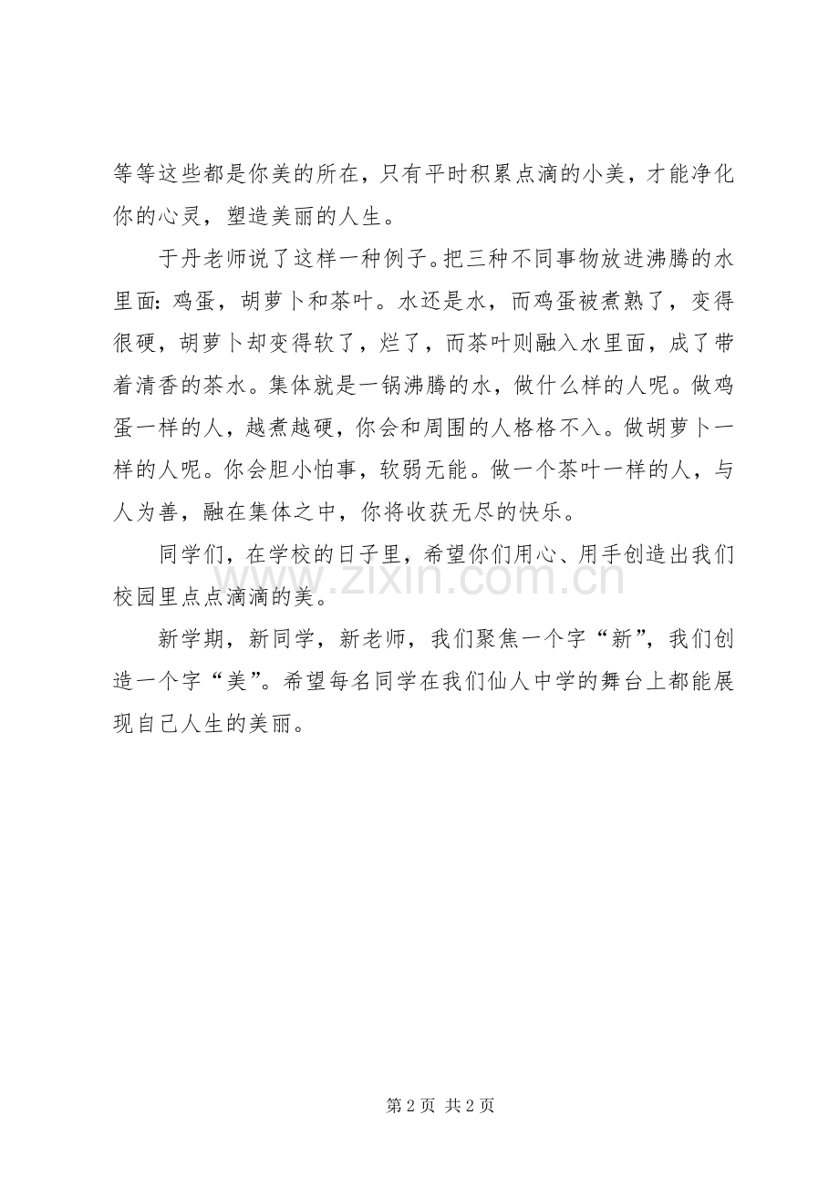 20XX年秋开学典礼发言(6).docx_第2页