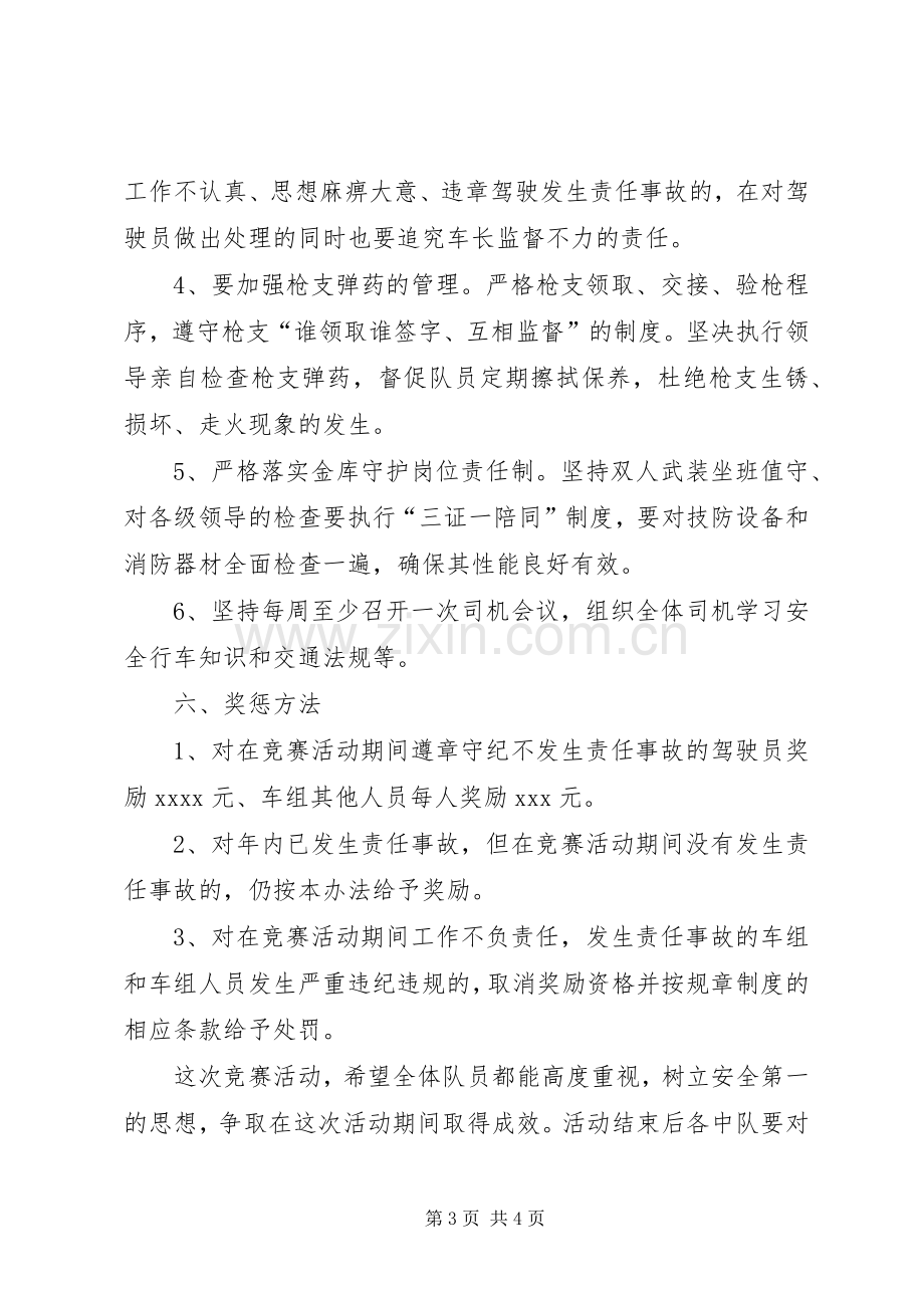 XX年度“百日安全无事故”活动实施方案 .docx_第3页