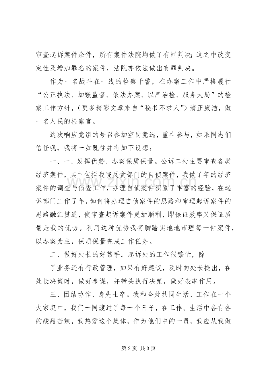 检察院公诉二处副处长就职演说稿.docx_第2页