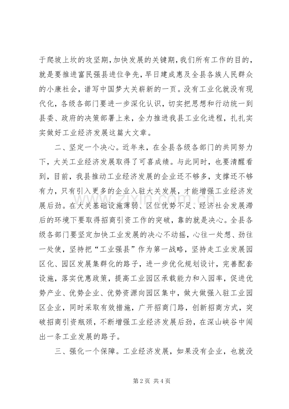 关于工业经济发展暨招商引资工作的讲话.docx_第2页