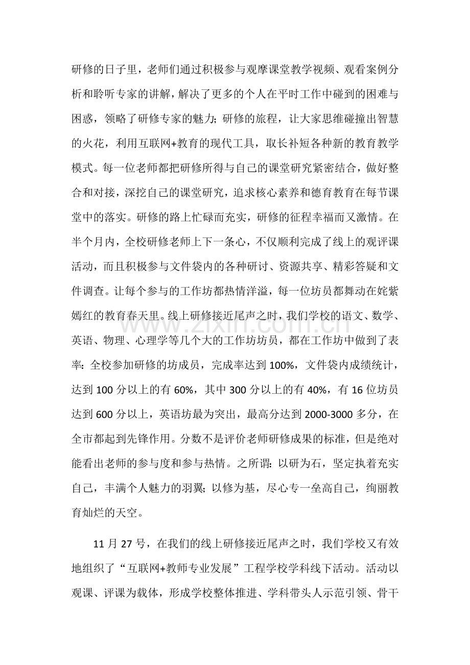 网络研修与校本研修方案.docx_第3页