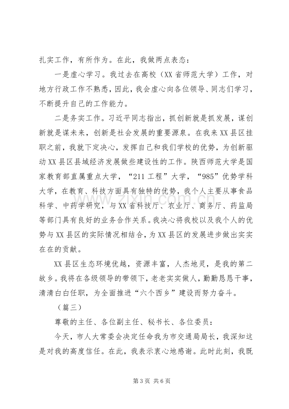 简短的任职表态发言稿范文4则.docx_第3页