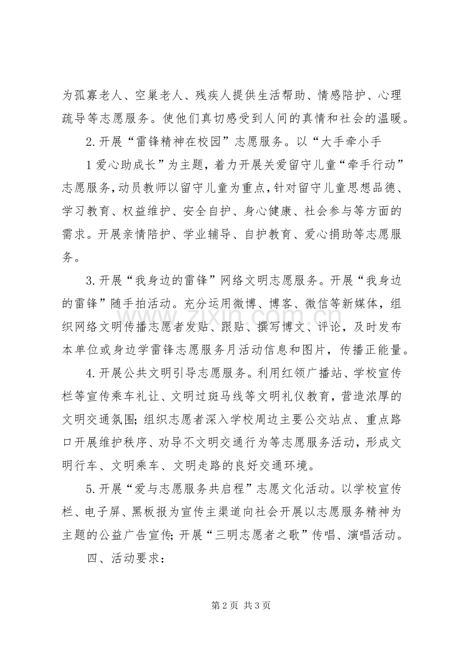 小屯一中学雷锋志愿者活动实施方案 .docx_第2页