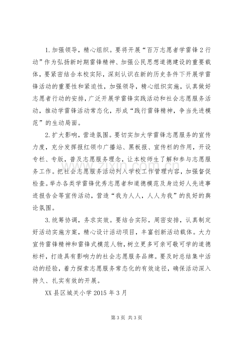 小屯一中学雷锋志愿者活动实施方案 .docx_第3页