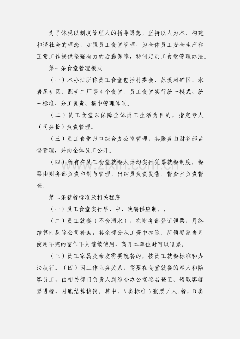 司务长岗位职责.docx_第2页