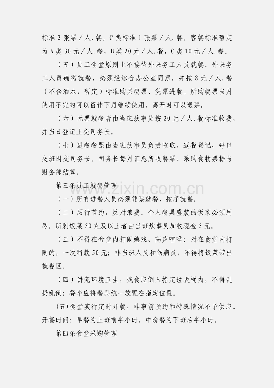 司务长岗位职责.docx_第3页