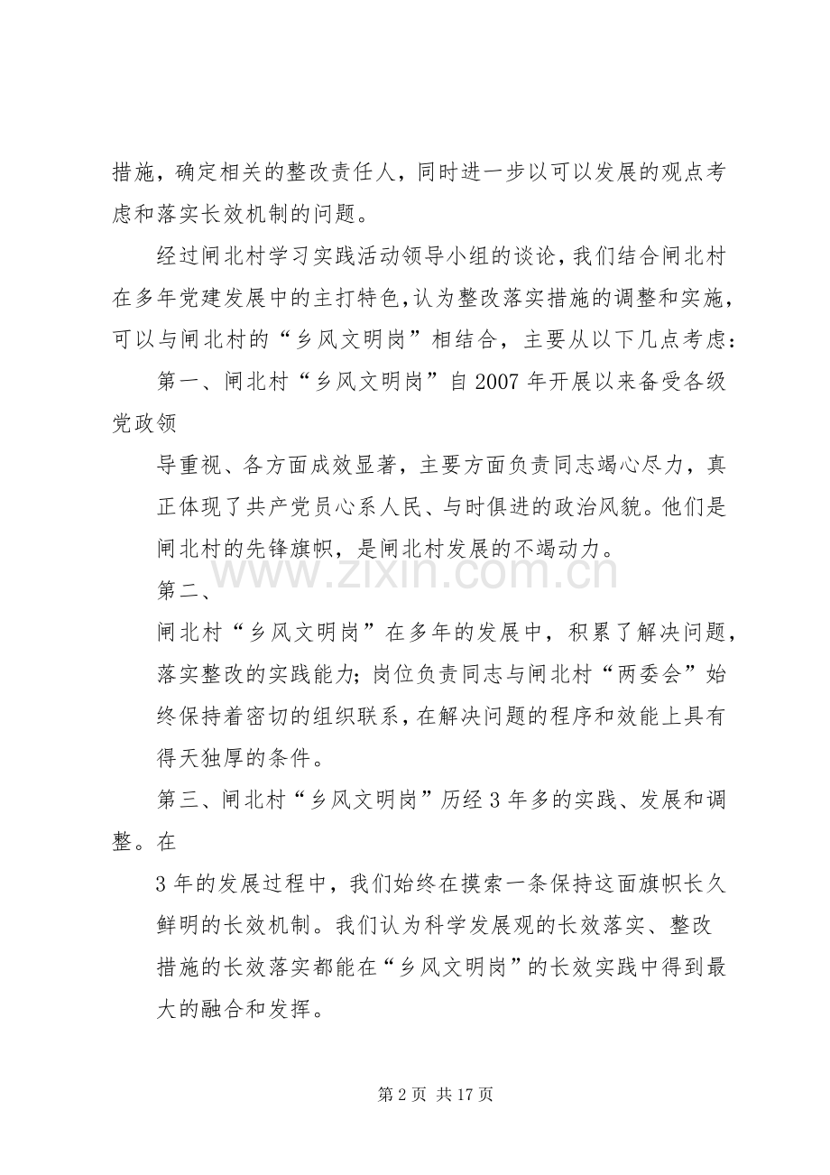 闸北村学习实践活动第三阶段转段会议发言.docx_第2页