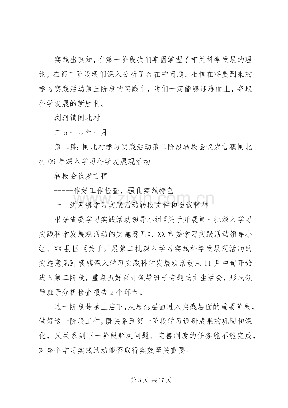 闸北村学习实践活动第三阶段转段会议发言.docx_第3页