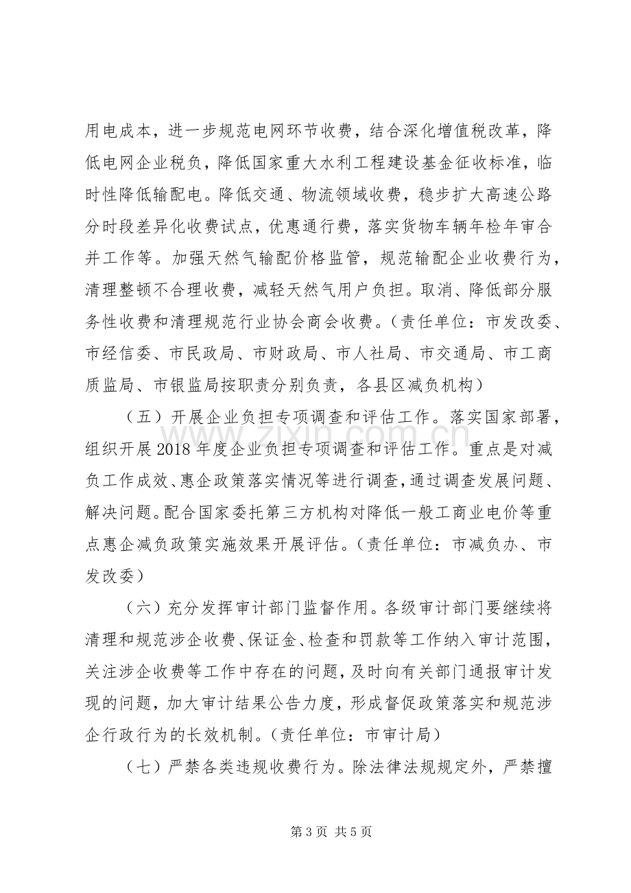 XX年全市减轻企业负担工作实施方案.docx_第3页