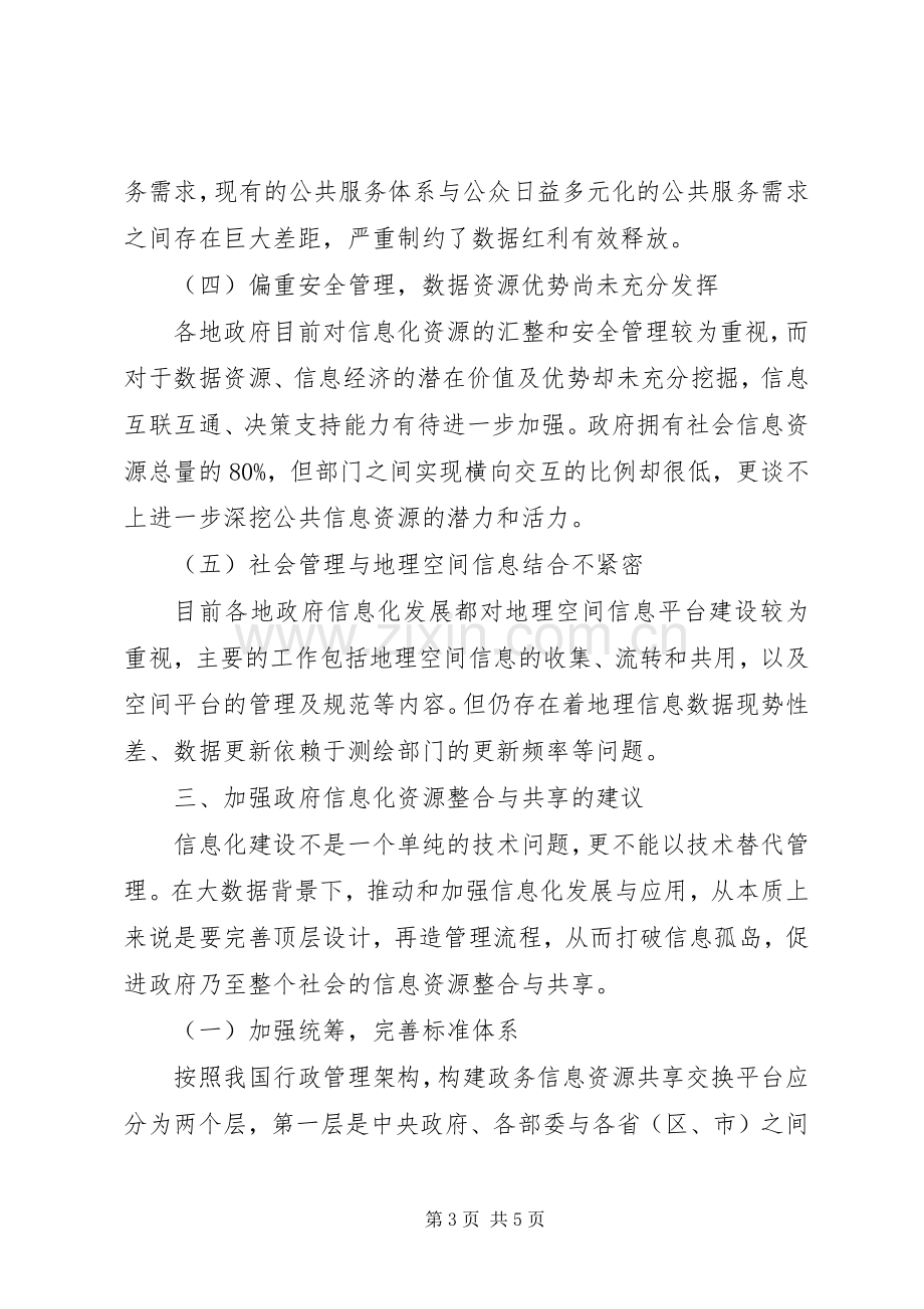 政府信息系统整合实施方案.docx_第3页