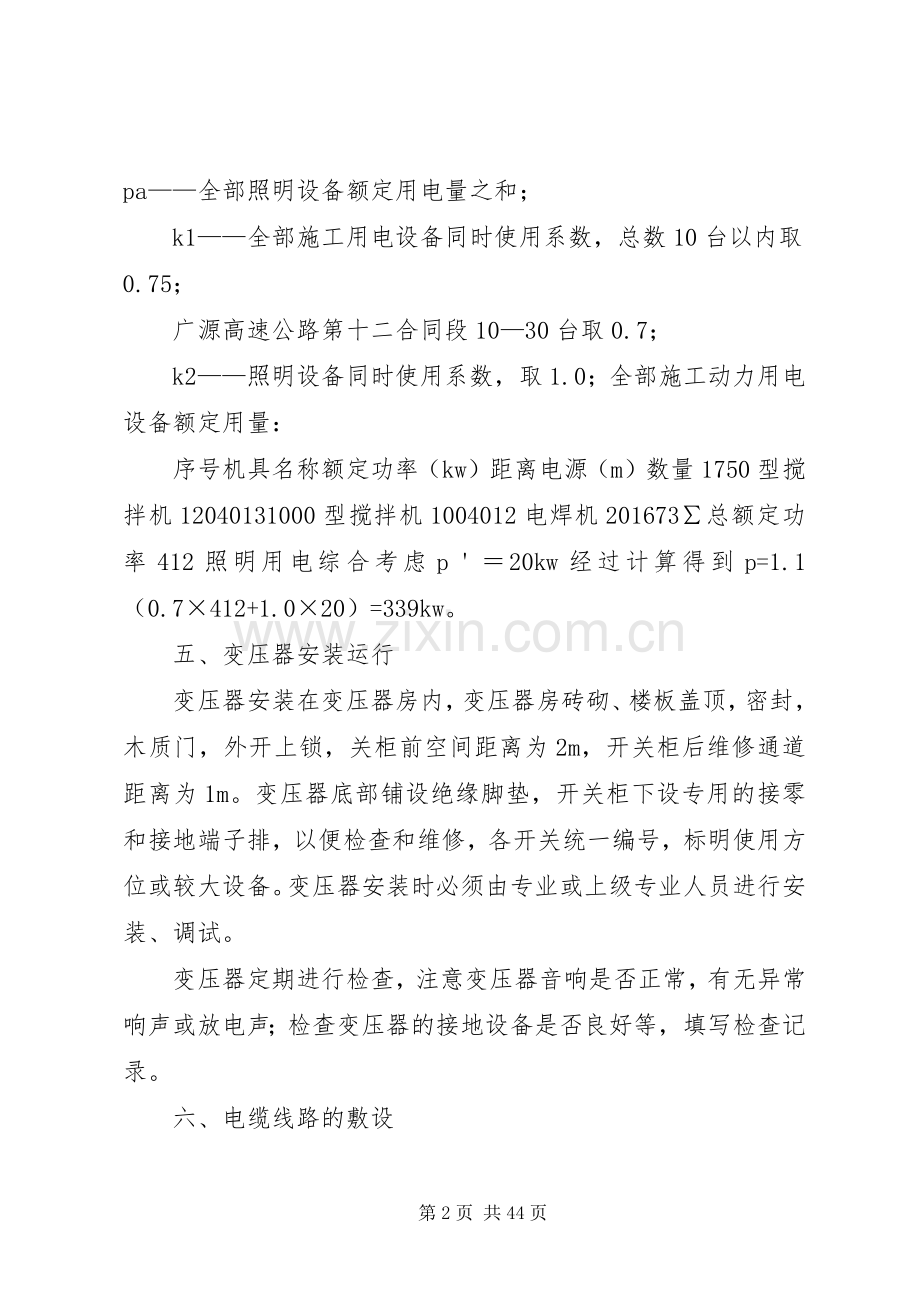 公路临时用电实施方案.docx_第2页