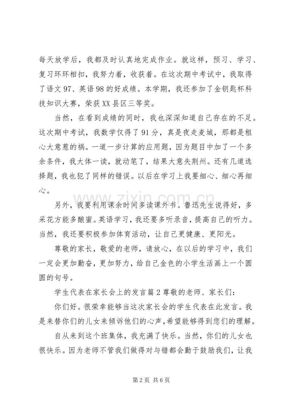 学生代表在家长会上的发言.docx_第2页