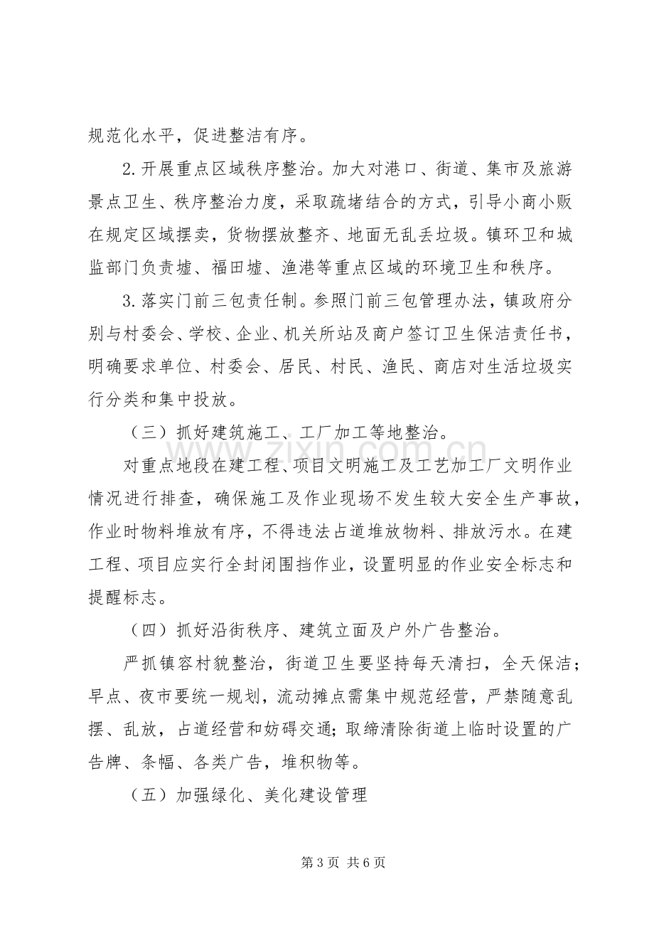 城乡环境卫生综合整治行动实施方案.docx_第3页