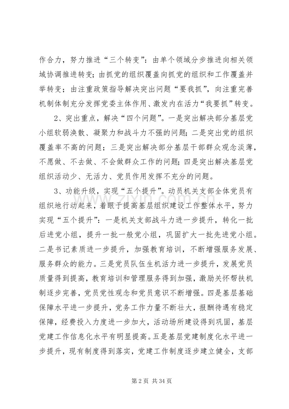 党总支在创先争优活动中开展基层组织建设年的方案.docx_第2页