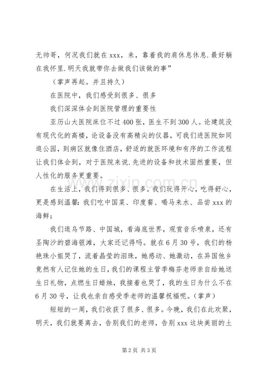 在进修结业典礼上的精彩演讲稿.docx_第2页