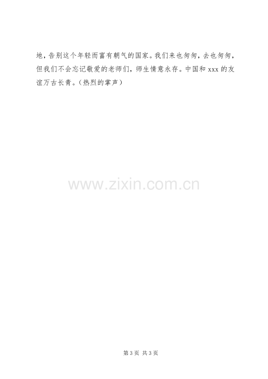 在进修结业典礼上的精彩演讲稿.docx_第3页