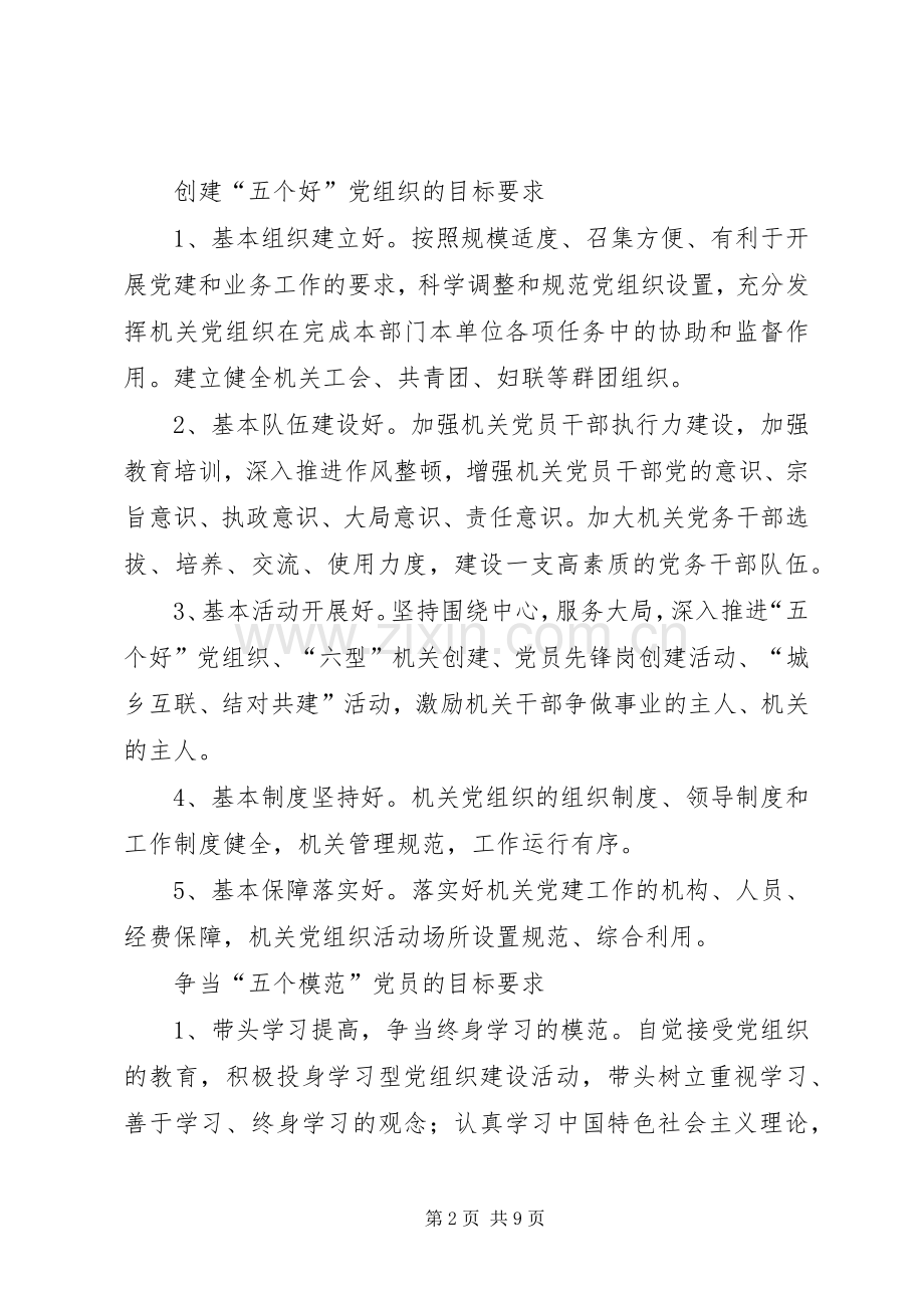 关于在全区各级机关党组织和党员中深入开展创先争优活动的方案.docx_第2页