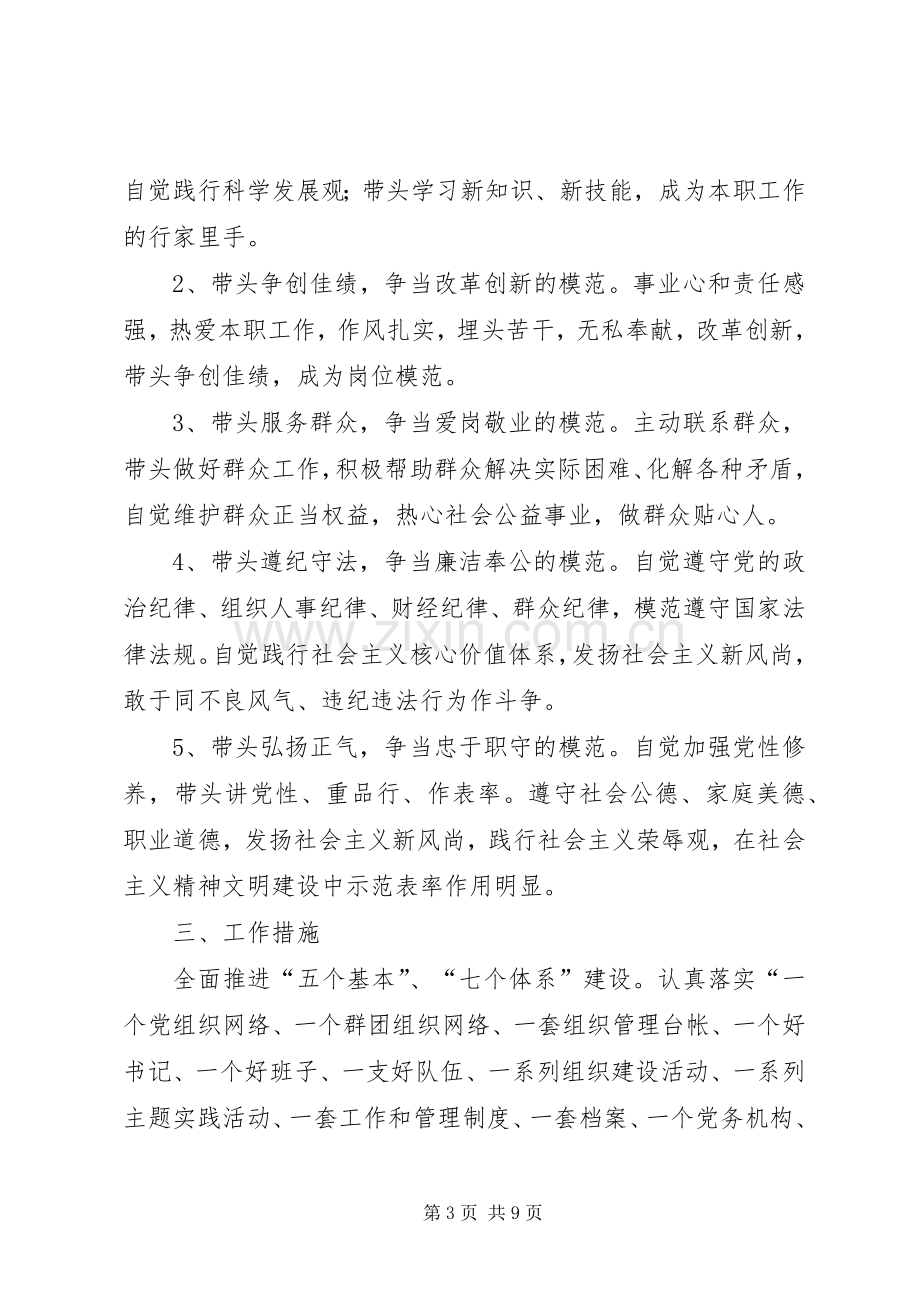 关于在全区各级机关党组织和党员中深入开展创先争优活动的方案.docx_第3页