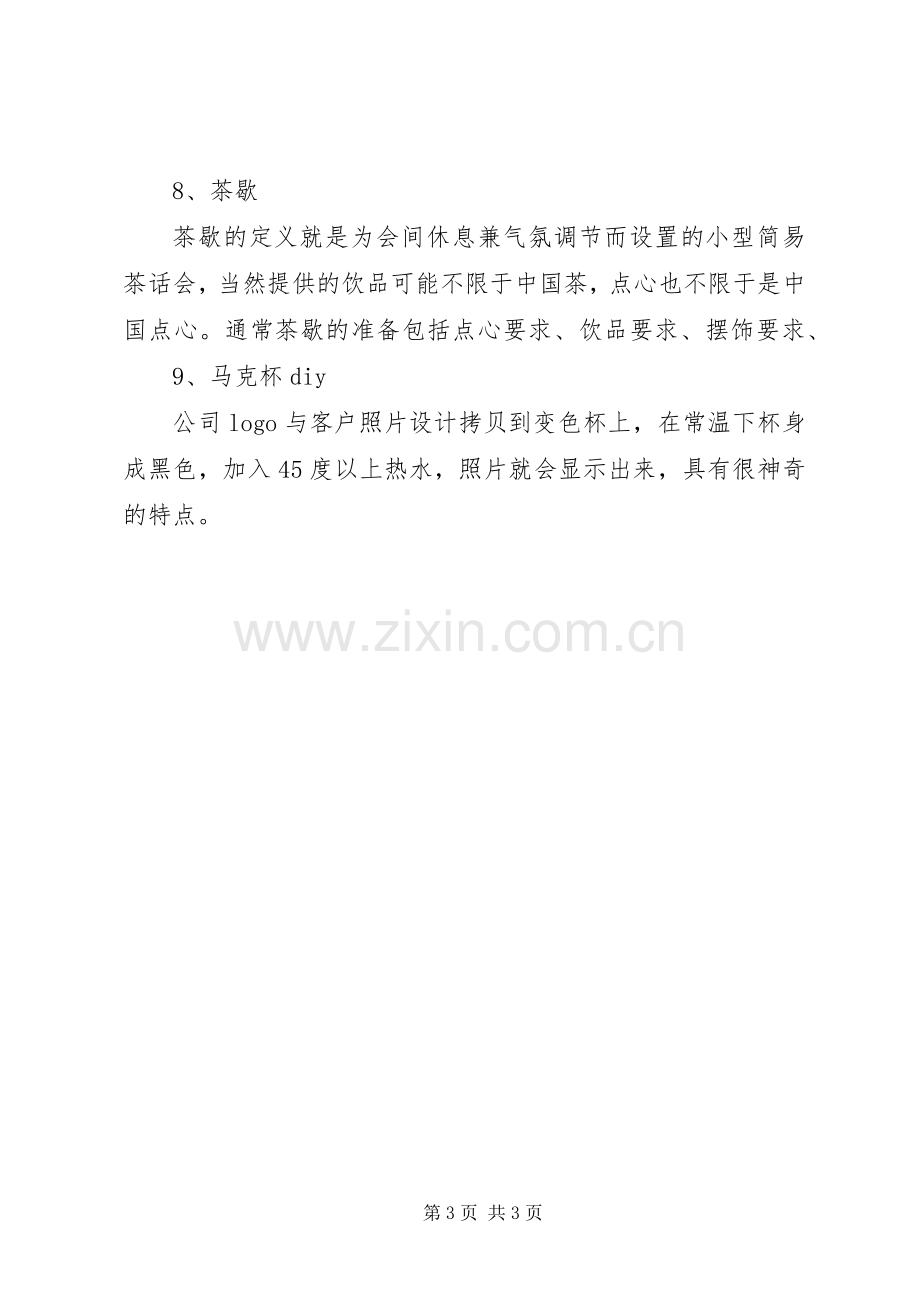 XX年企业清明节活动实施方案.docx_第3页