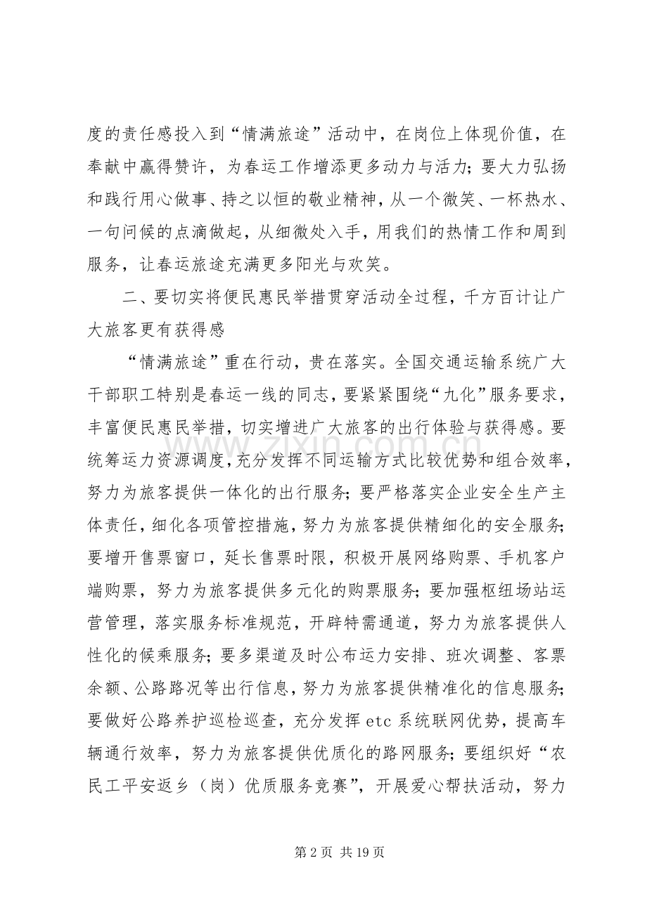 运管部门春运启动仪式发言稿.docx_第2页