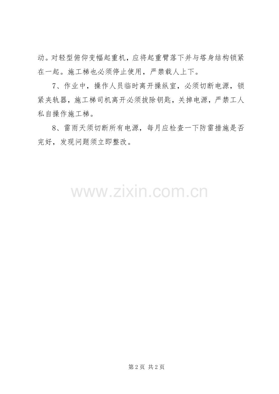 关于重大危险源整治专项工作实施方案.docx_第2页