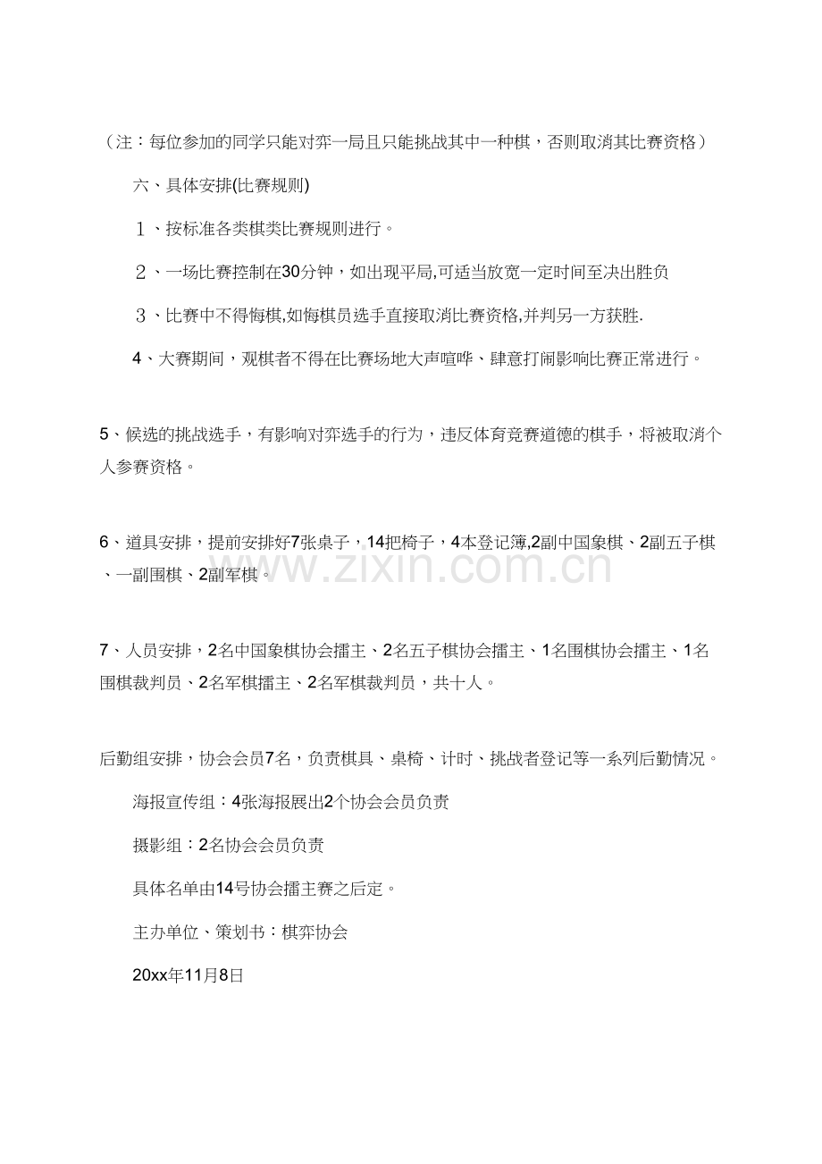 棋类擂主现场挑战赛策划书.doc_第2页