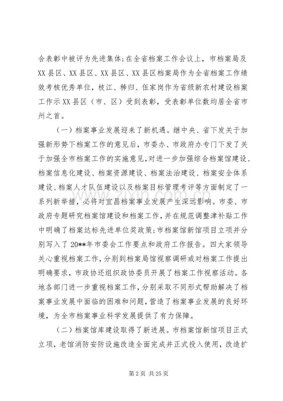 全市档案工作会上的讲话稿.docx_第2页