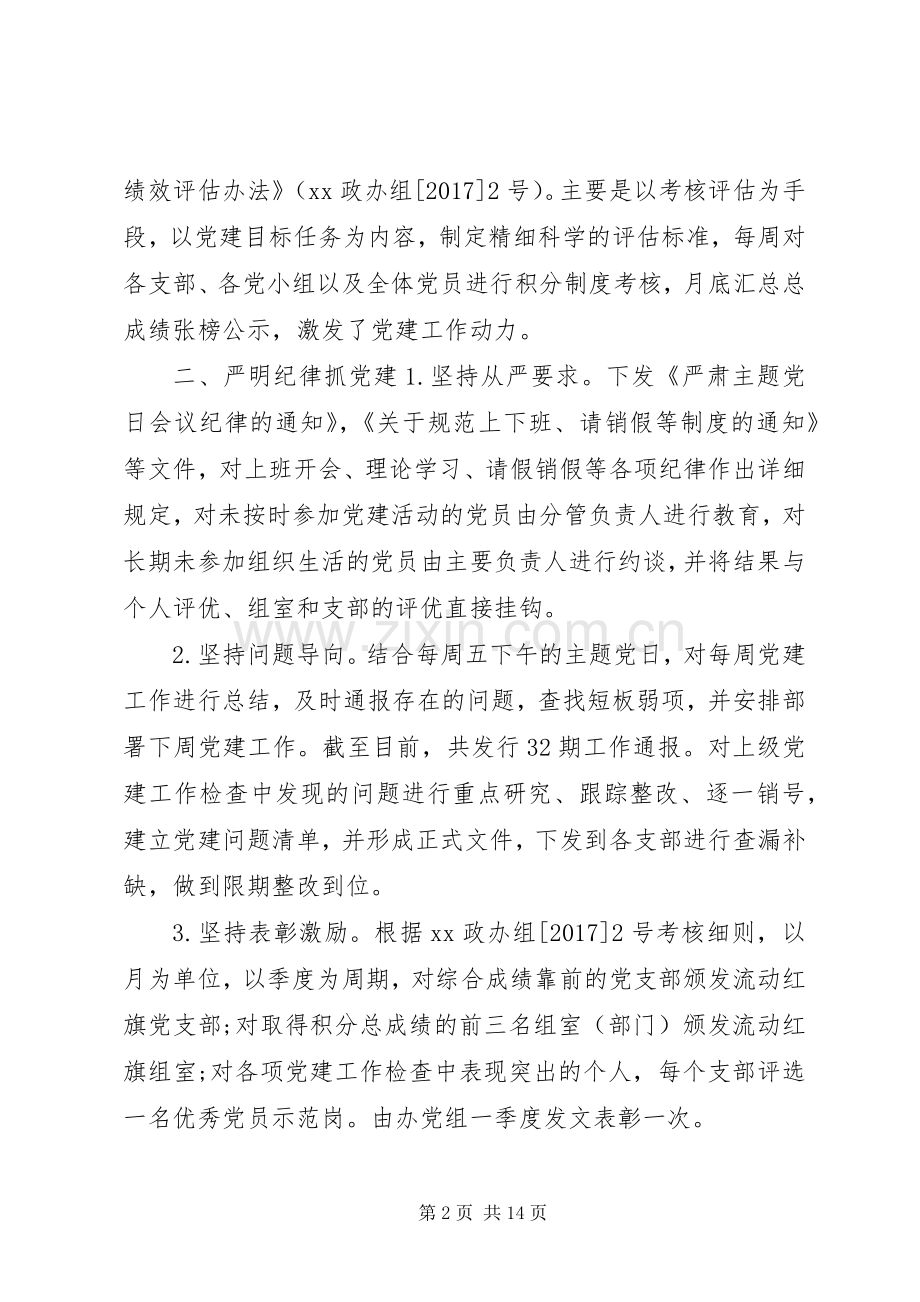 党建工作交流会发言五篇.docx_第2页